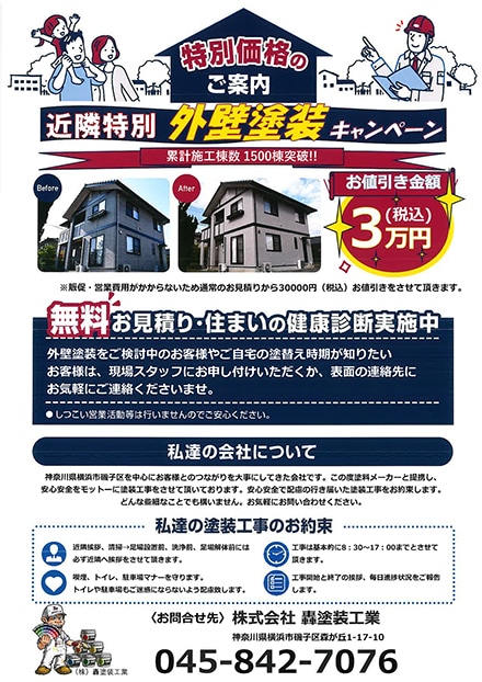 轟塗装工業現場施工風景
