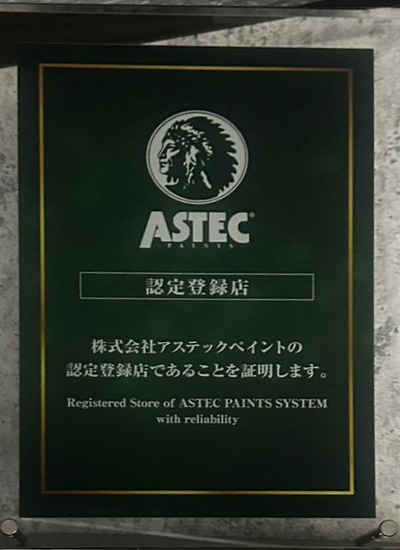 アステックペイント