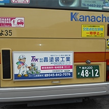 弊社神奈川中央バス車体広告