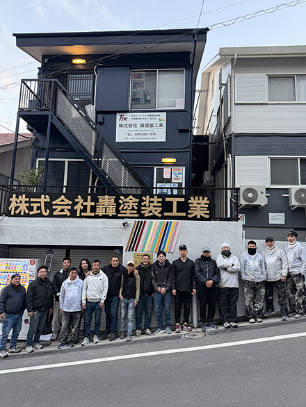轟塗装工業本社