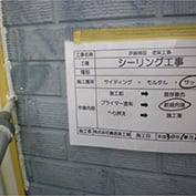 大和市I邸様外壁塗装詳細