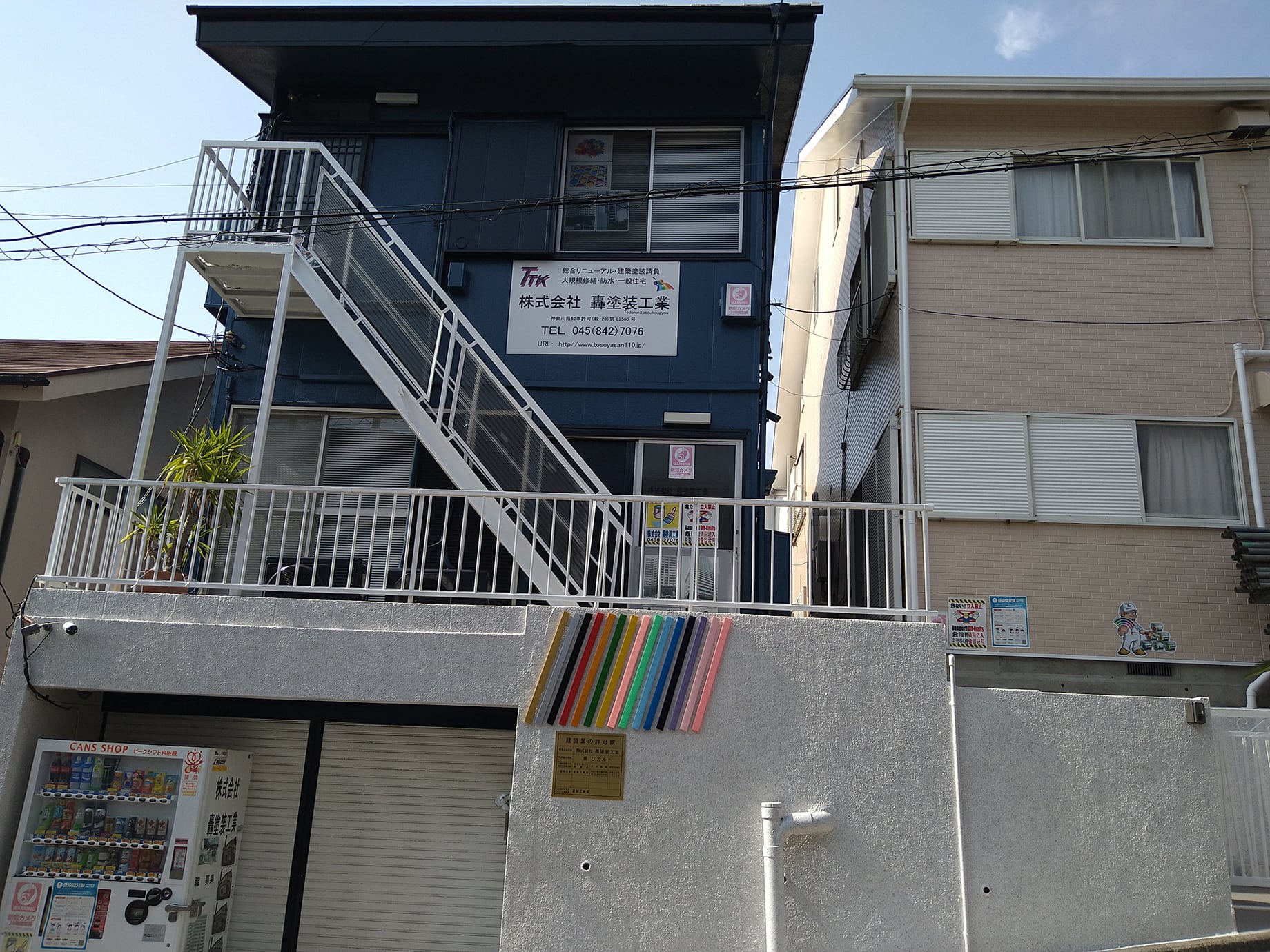 轟塗装工業