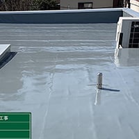 屋上防水工事