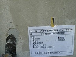 【横浜市】本牧・根岸地区福祉文化センター 屋上防水・外壁塗装工事