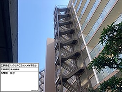 【埼玉県】レクセルプラッツァみずほ台鉄骨階段塗装工事